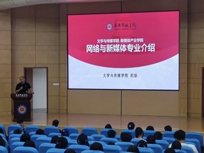 文傳學院網(wǎng)新專業(yè)2025級新生專業(yè)教育暨師生交流會順利舉行——聚焦數(shù)字文化創(chuàng)意軟件開發(fā)前沿